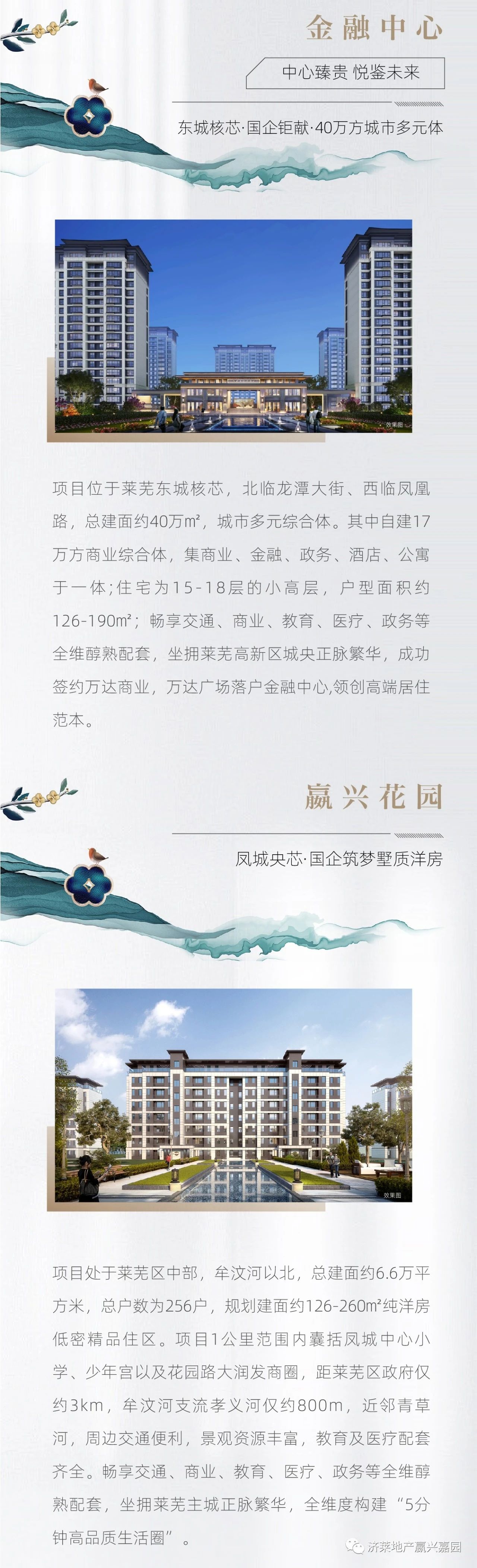 六子同辉凤城 和鸣城市美好(图2)