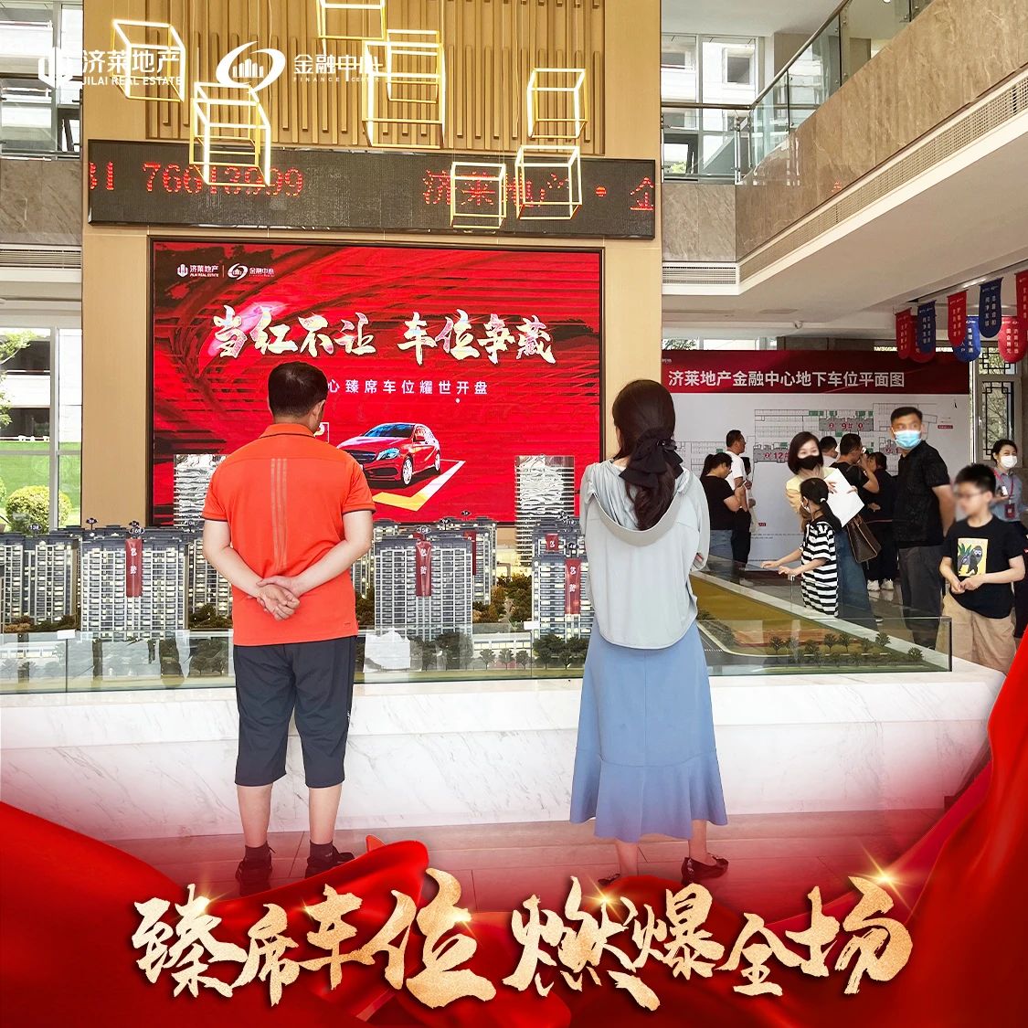 尊位抢藏，热势如虹丨济莱地产·金融中心臻品车位火热开盘(图3)