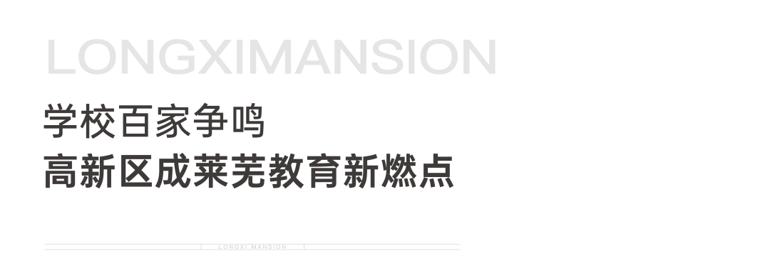 【兴宇·龙玺台】起步即名校|15年一站式全龄教育链，筑梦美好未来！(图4)