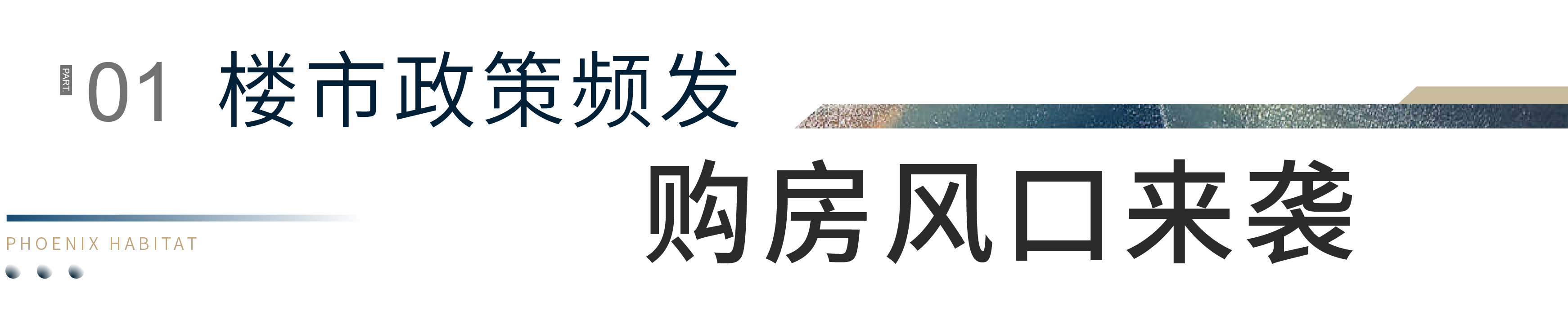 楼市政策频发，聚焦高端改善丨济莱地产·鳯岐雲熙，硬实力成就超强产品力(图2)