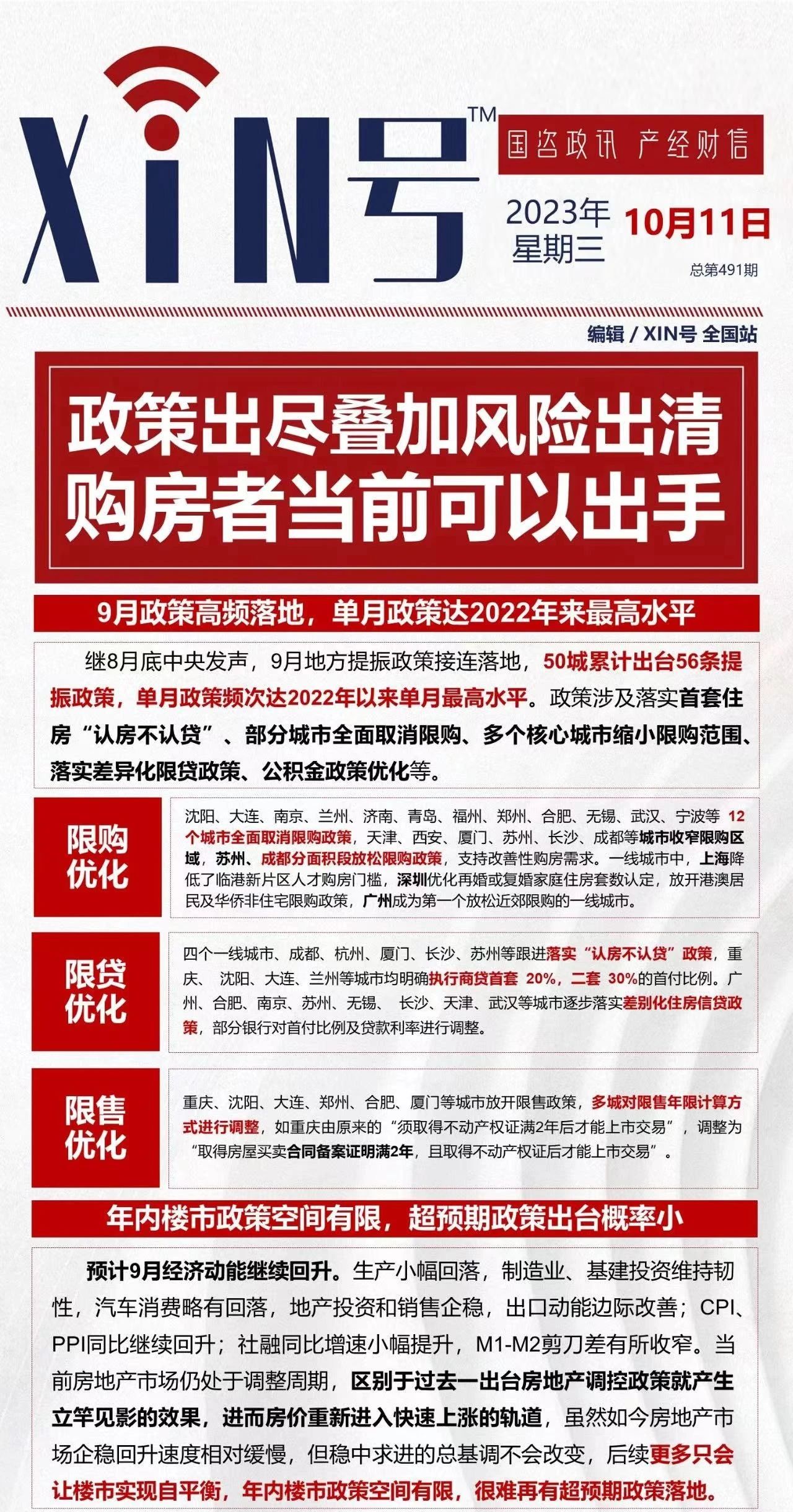 楼市政策频发，聚焦高端改善丨济莱地产·鳯岐雲熙，硬实力成就超强产品力(图3)