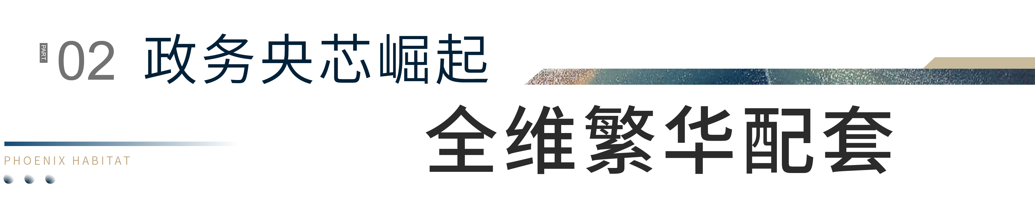 楼市政策频发，聚焦高端改善丨济莱地产·鳯岐雲熙，硬实力成就超强产品力(图5)