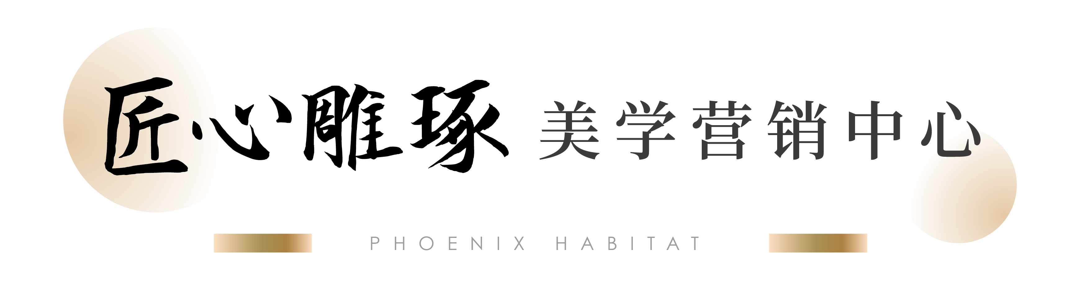 艺术融于生活，营造共生世界|济莱地产·鳯岐雲熙，与您欢度中国年(图3)