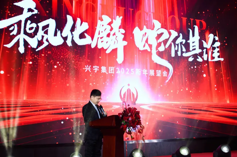 乘风化鳞 蛇你其谁丨兴宇集团2025新年展望会圆满举办(图9)