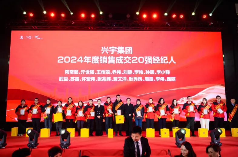 乘风化鳞 蛇你其谁丨兴宇集团2025新年展望会圆满举办(图27)